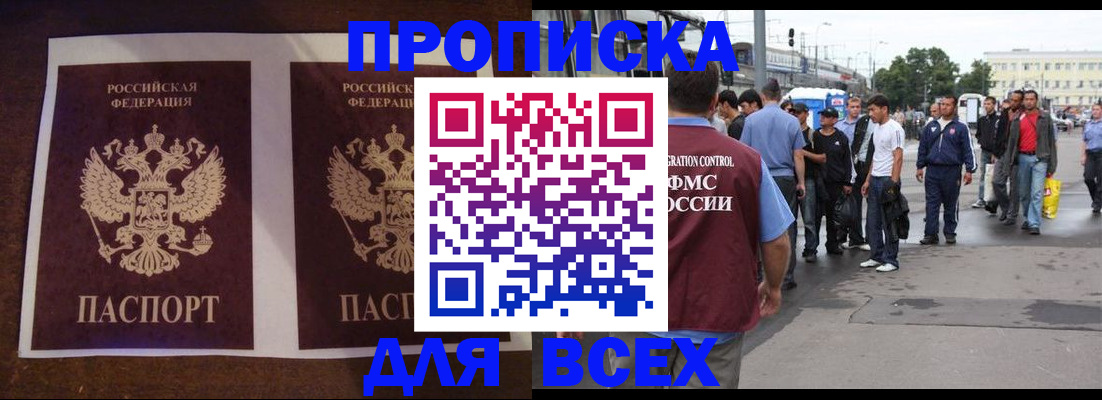 прописка 2025 в Апшеронске